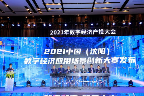 2021沈陽數(shù)字經(jīng)濟應(yīng)用場景創(chuàng)新大賽正式啟動，鳳凰網(wǎng)遼寧助力數(shù)字文化創(chuàng)意內(nèi)容應(yīng)用服務(wù)發(fā)展